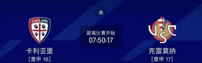 4/11意甲联赛精选二串一推荐【附扫盘】：卡利亚里VS克雷莫纳+都灵VS维罗纳